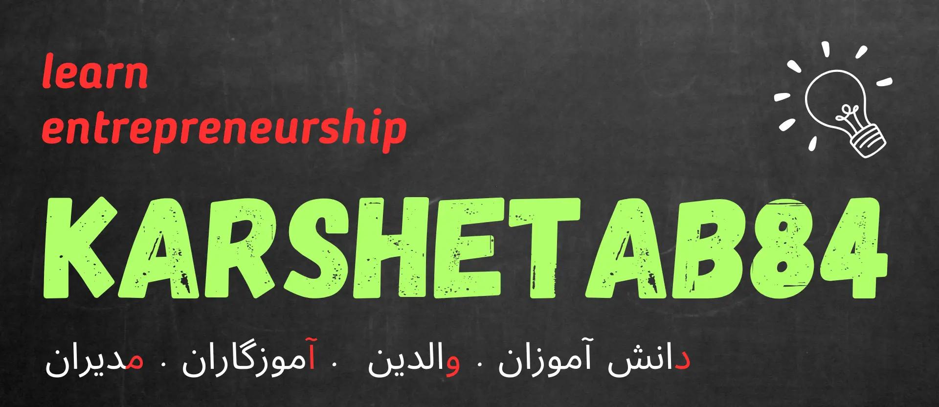 Karshetab slogan banner